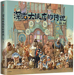 The Legend of Deep Sea (Chinese Artbook)